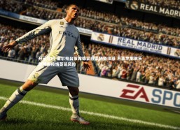 开云官网-塞尔电台披露德容感染肠道流感 巴塞罗那俱乐部警惕疫情蔓延风险