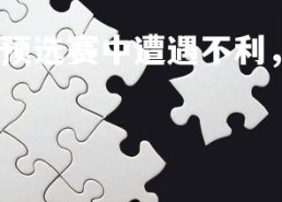 开云官网-捷克队在预选赛中遭遇不利，面临晋级压力，捷克队全场比赛