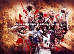 开云官网-略伦特欧冠神奇纪录，安菲尔德半数进球，利物浦成挚爱对手