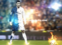 开云官网-哈兰德梅开二度助曼城轻取伯恩茅斯 荣膺英超官方最佳球员