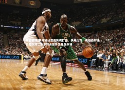 开云官网-罗马锋线遭遇伤病打击，多夫比克、弗格森与迪巴拉伤停，冬季转会窗紧急补强前锋