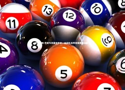 开云官网-天赋与流量双丰收，北控队选秀夜荣膺最大赢家