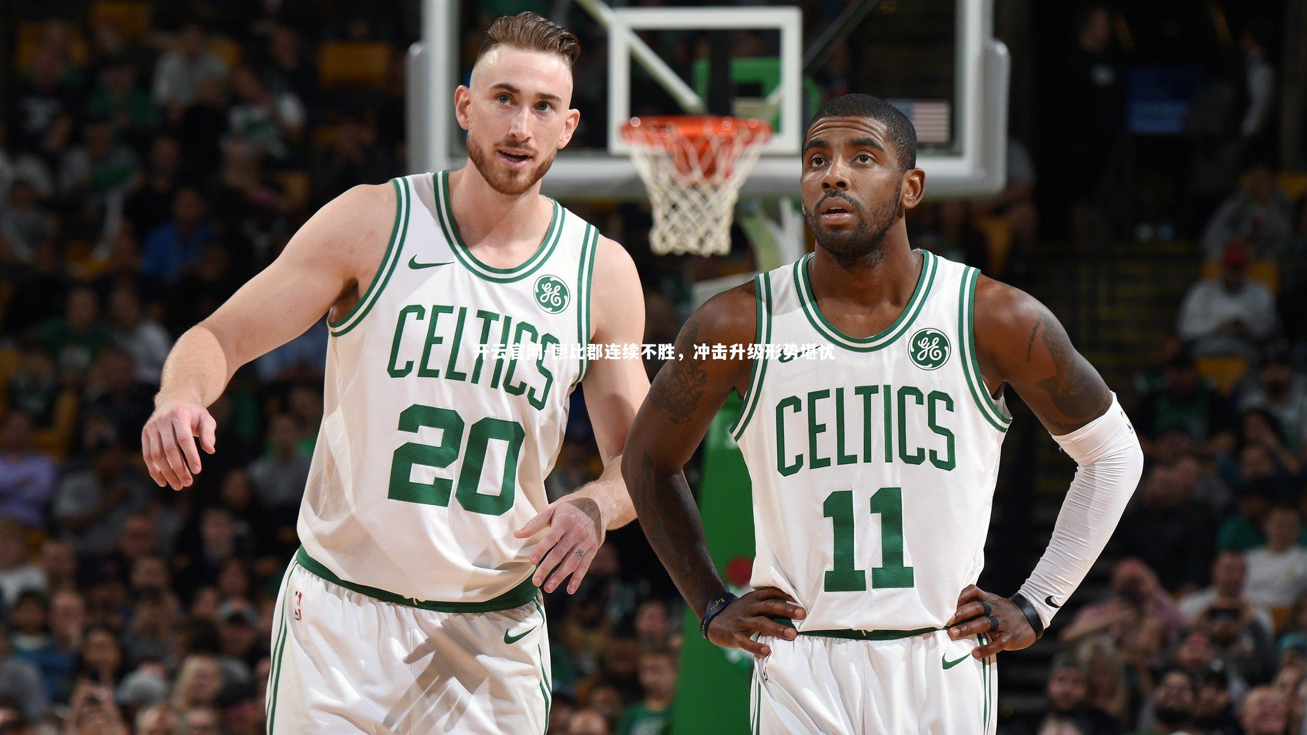 开云官网-德比郡连续不胜，冲击升级形势堪忧