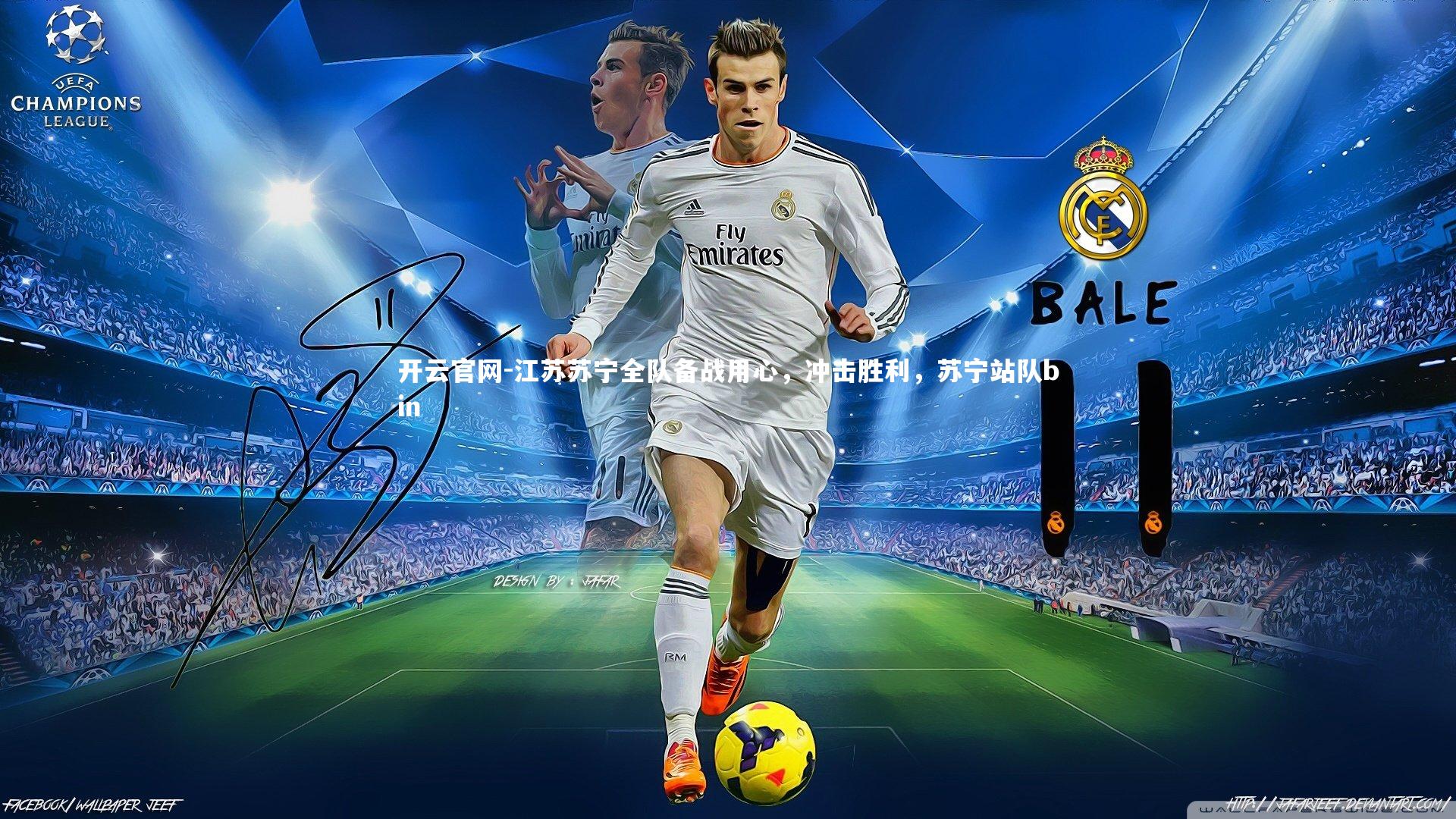 江苏苏宁全队备战用心，冲击胜利，苏宁站队bin