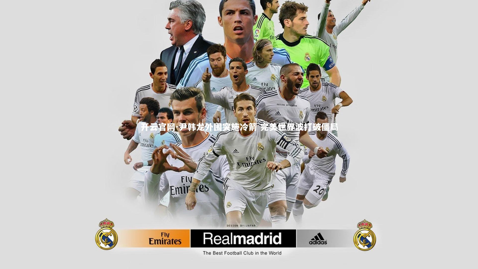 尹韩龙外围突施冷箭 完美世界波打破僵局